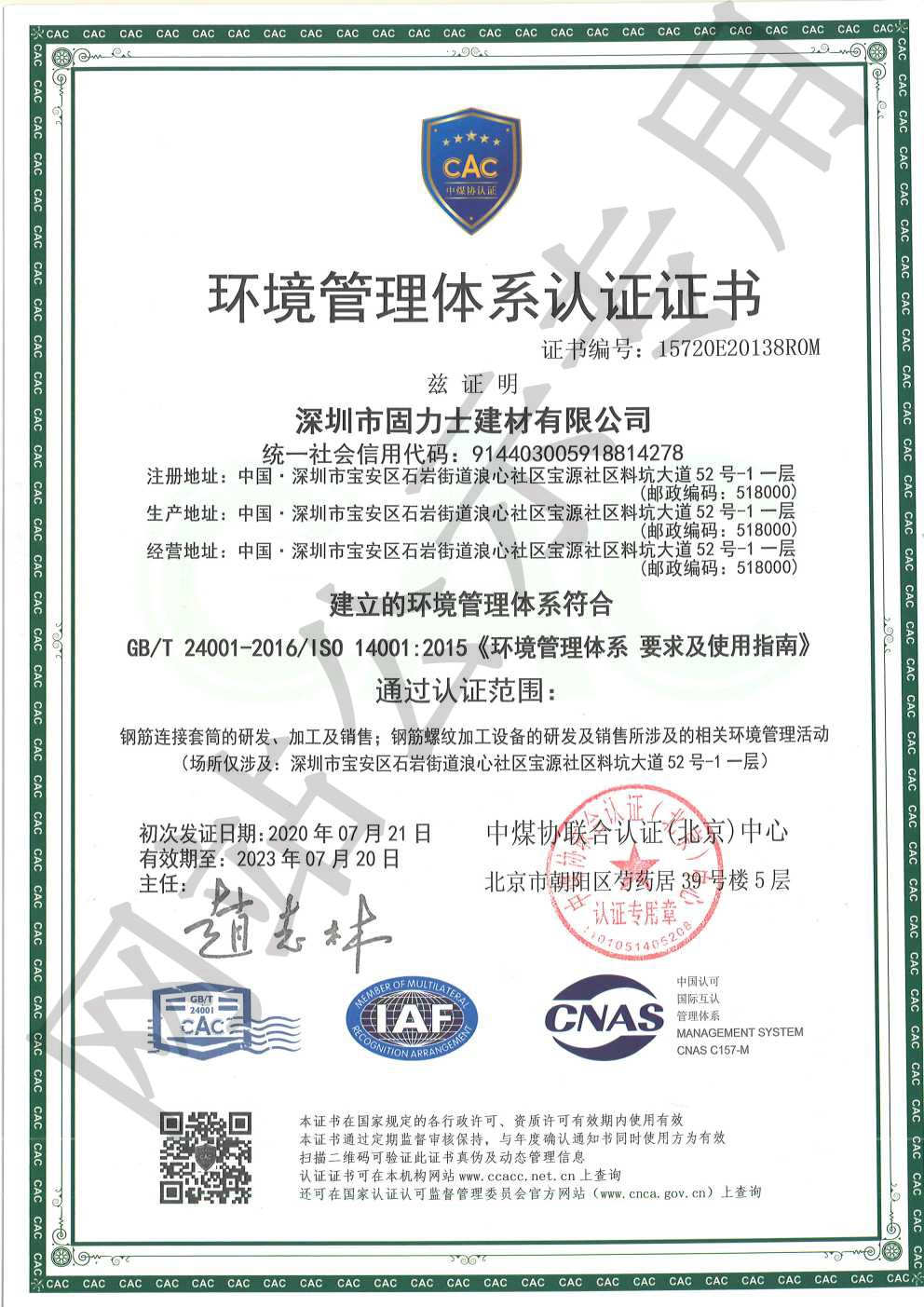 武江ISO14001证书