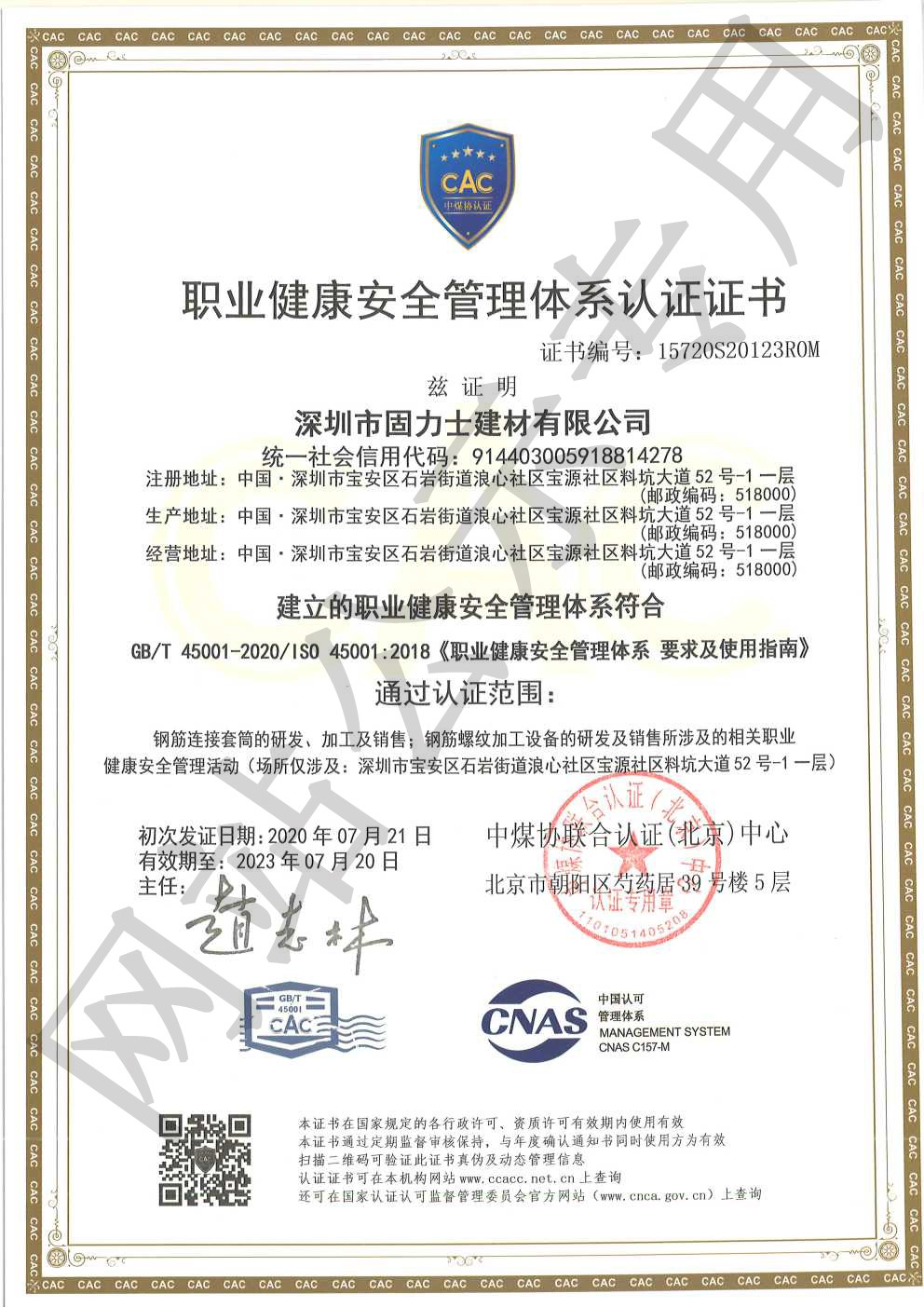 武江ISO45001证书